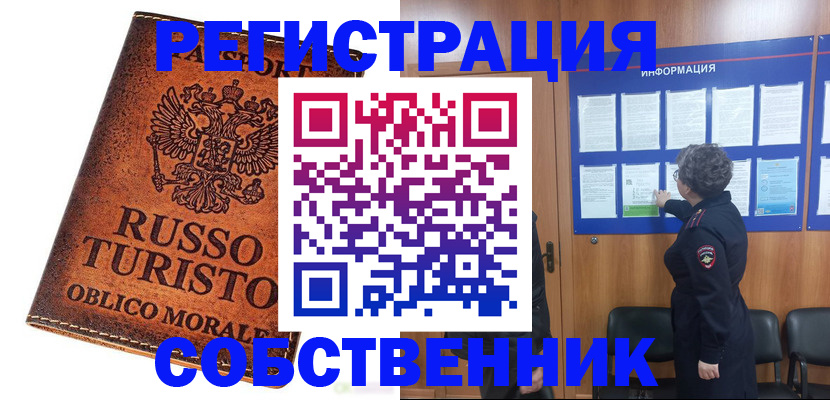 регистрация в Сергиевом Посаде