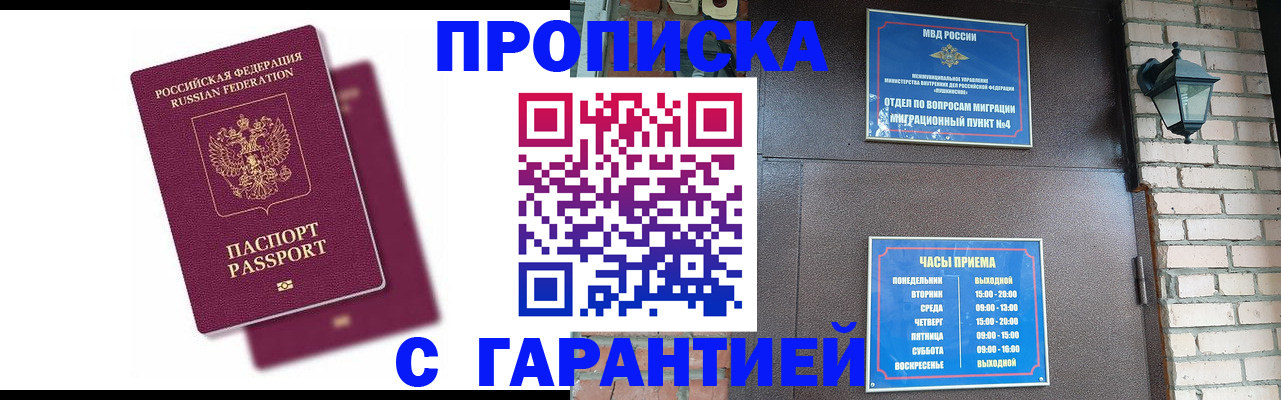 прописка гарантия в Сергиевом Посаде