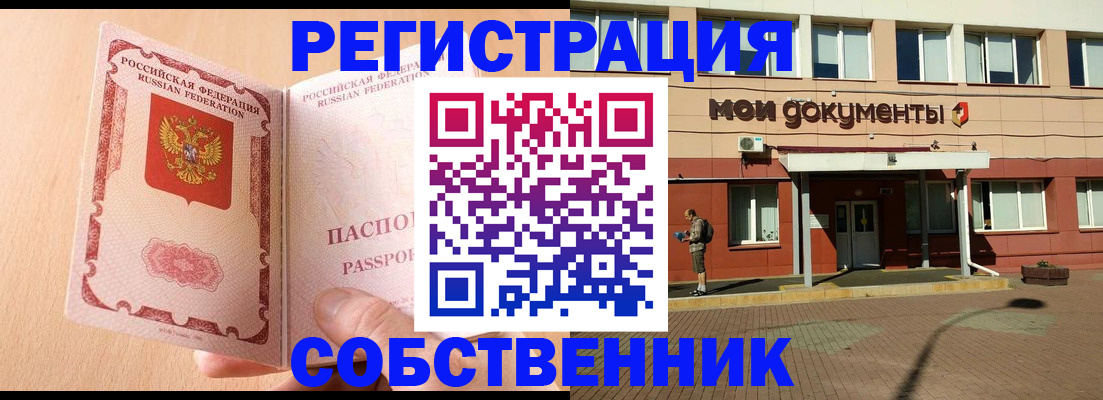 регистрация в Сергиевом Посаде