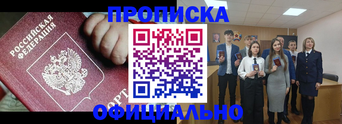 прописка в квартире в Сергиевом Посаде